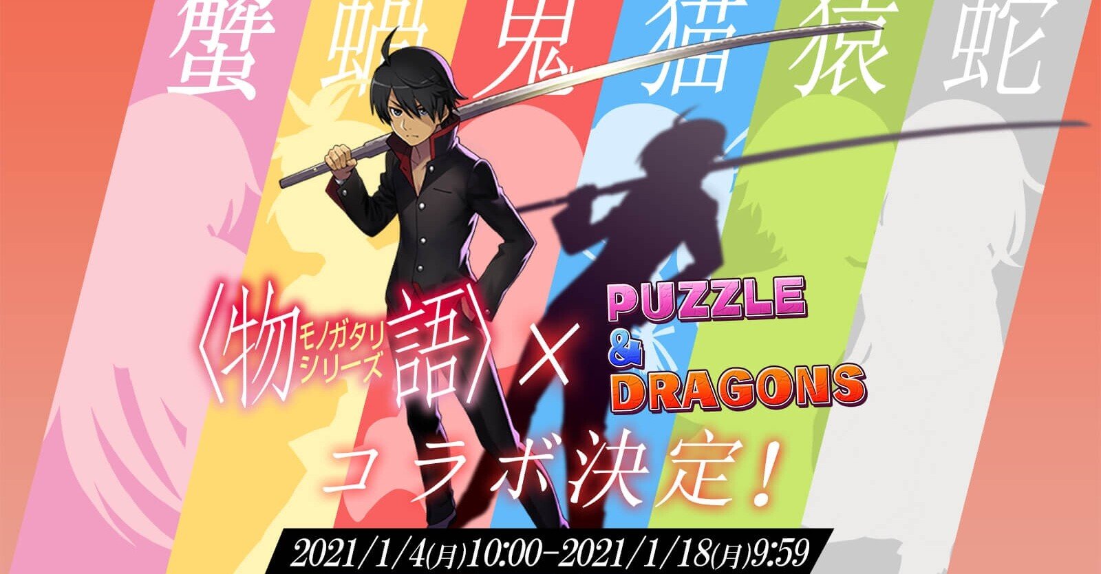 物語シリーズ パズドラ コラボ 全キャラ性能解説 もみぐり Note 物語シリーズ パズドラ コラボ 全キャラ性能解説 もみぐり Note
