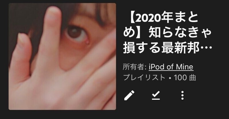 年限定 知らなきゃ損する最新邦楽ベスト100選 俺 Note