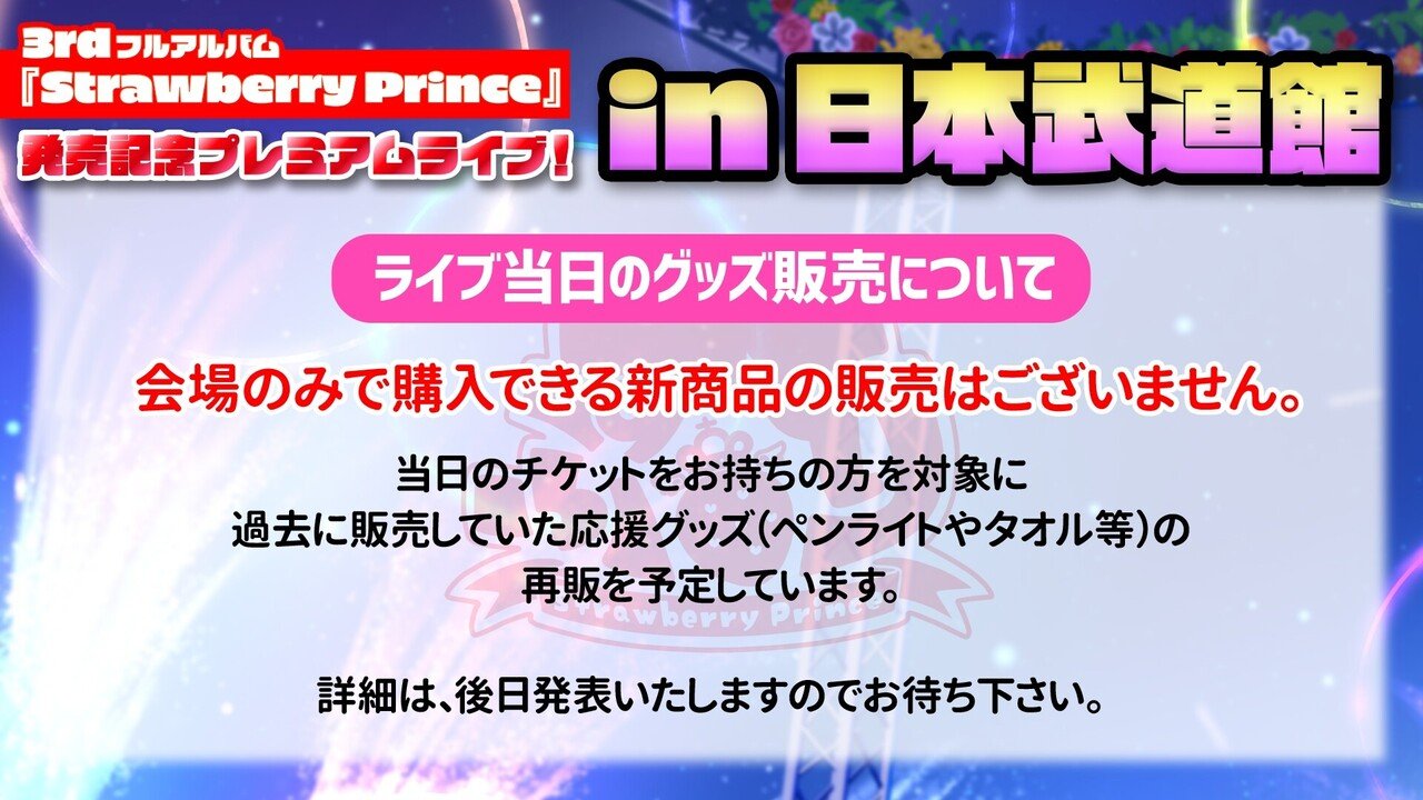 すとぷり】2021 NEW YEARグッズ通販開始！今年はお世話になり