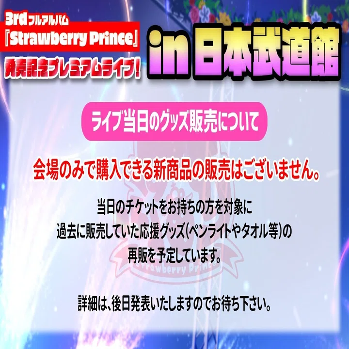 すとぷり】2021 NEW YEARグッズ通販開始！今年はお世話になりました 