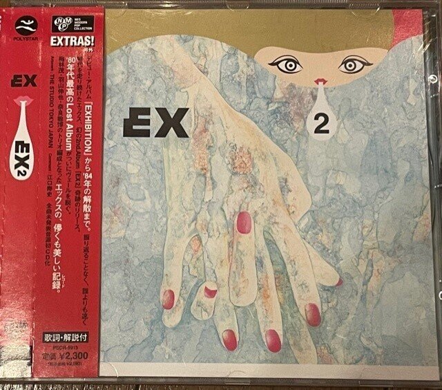 Ex エックス の話 たつろー Note Ex エックス の話 たつろー Note