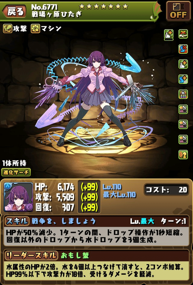 物語シリーズ パズドラ コラボ 全キャラ性能解説 もみぐり Note