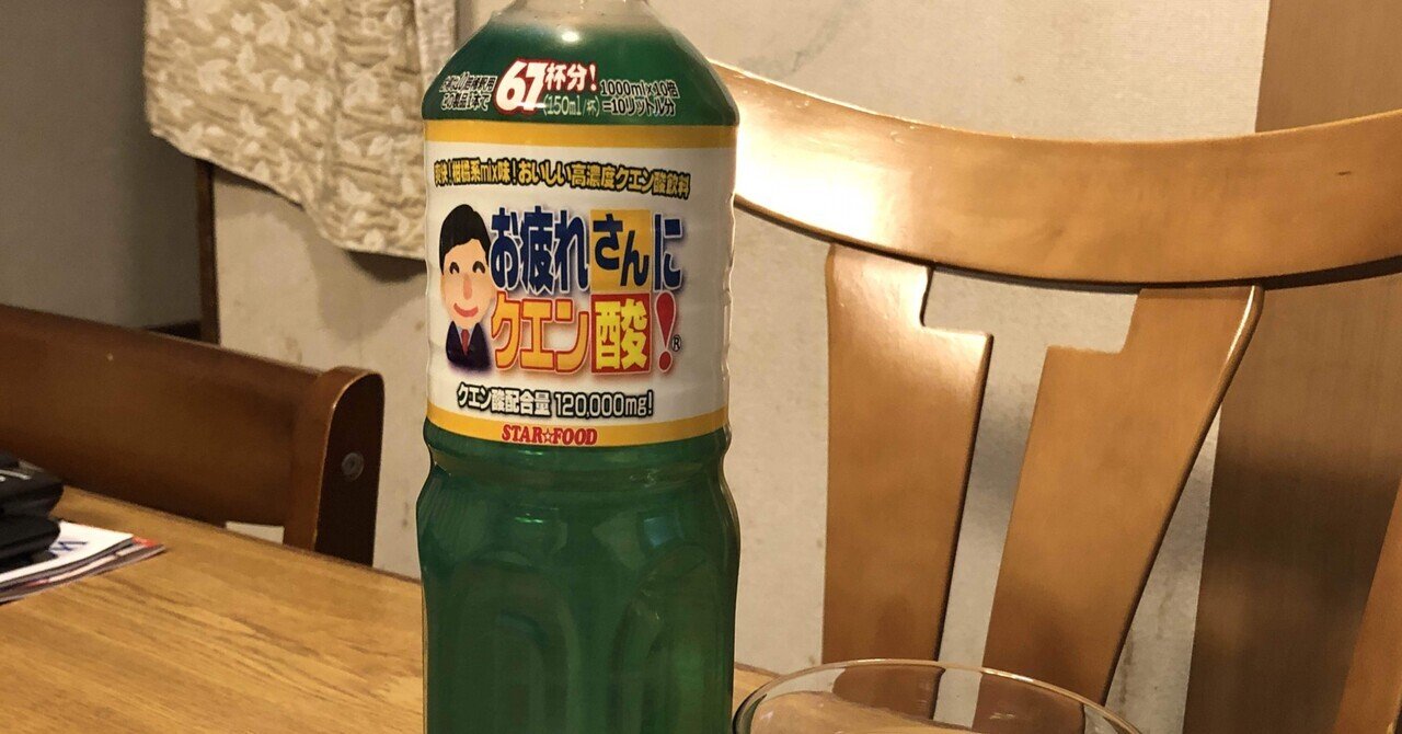 炭酸で割る の新着タグ記事一覧 Note つくる つながる とどける