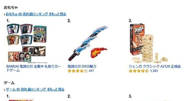 年12月27日にamazonで売れた商品を各カテゴリtop3までまとめてみた 売れるネットショップの教科書 Note 年12月27日にamazonで売れた商品を各カテゴリtop3までまとめてみた 売れるネットショップの教科書 Note