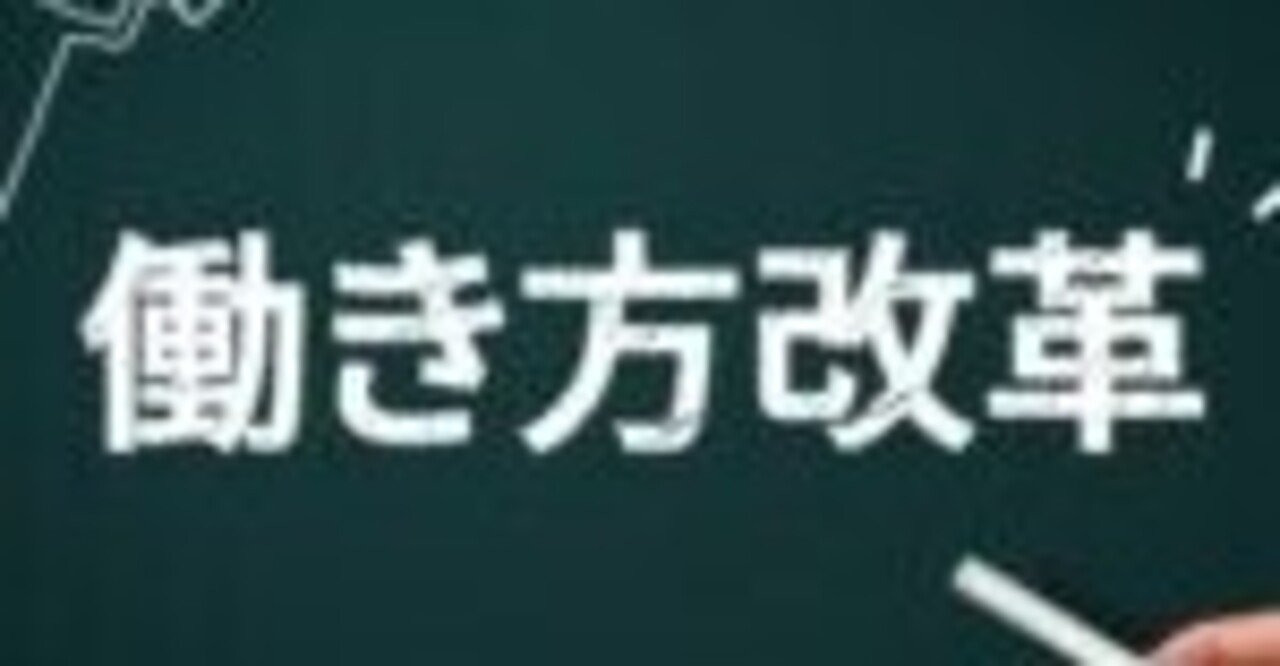 見た目だけじゃ意味がない 本質的な 働き方改革 とは Barista Fireくん Note