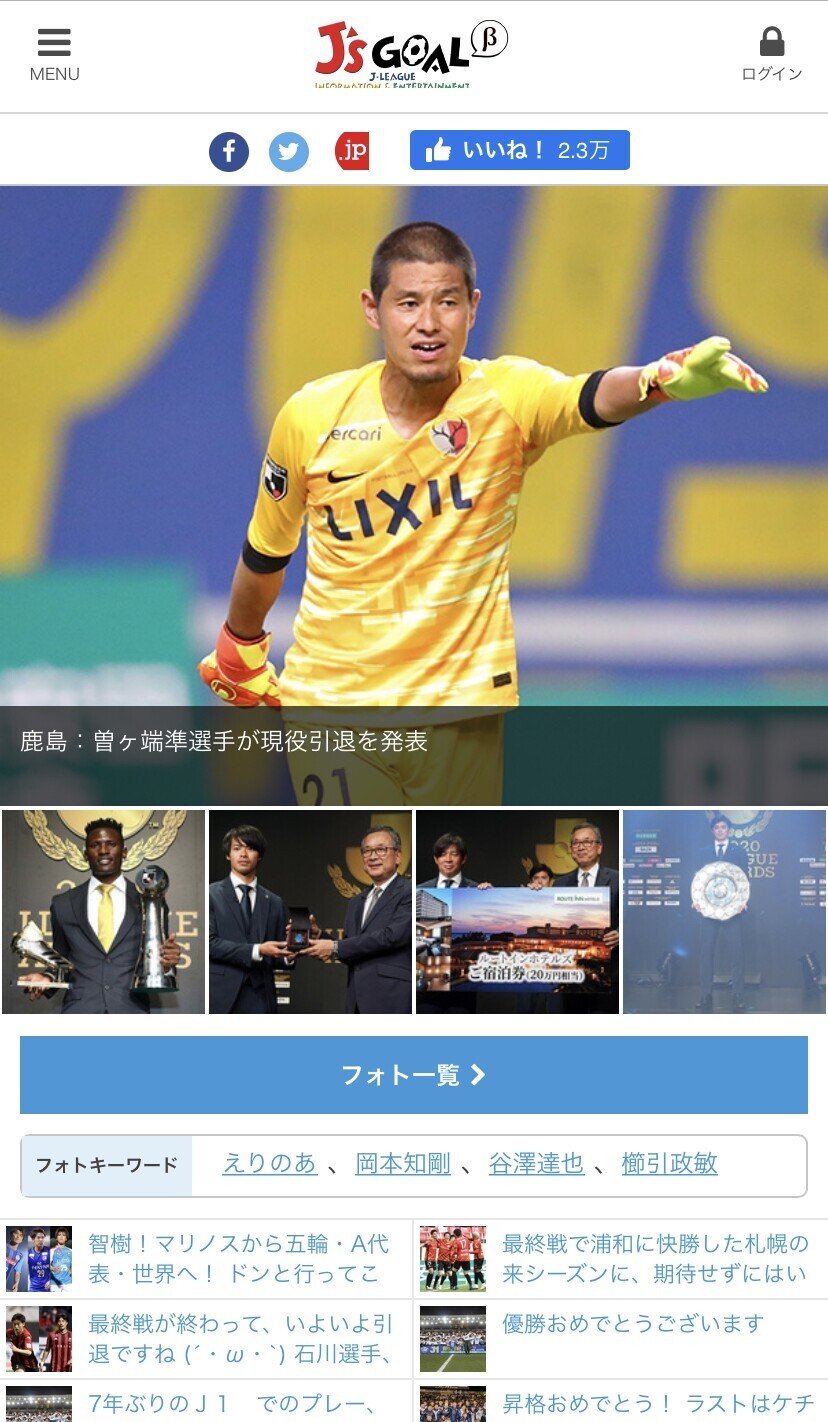 J S Goalは いつもファンの方を向いていてくれた 18年間ありがとう ハスつか Note J S Goalは いつもファンの方を向いていてくれた 18年間ありがとう ハスつか Note