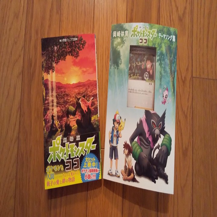親子って何だ 育てるって何だ ポケモン映画 吉村伊織 Note