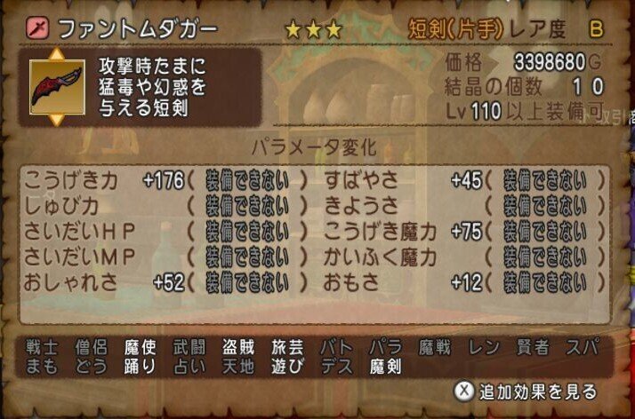 魔法型踊り子の装備を考える Ver5 4編 ぺるがー Note