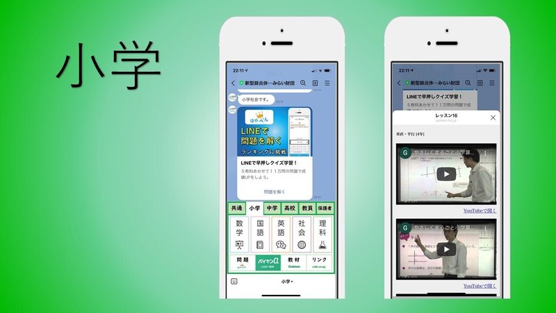 Line Study のオンライン学習で成績up 無料で授業動画 問題 質問など オンライン学習 Note
