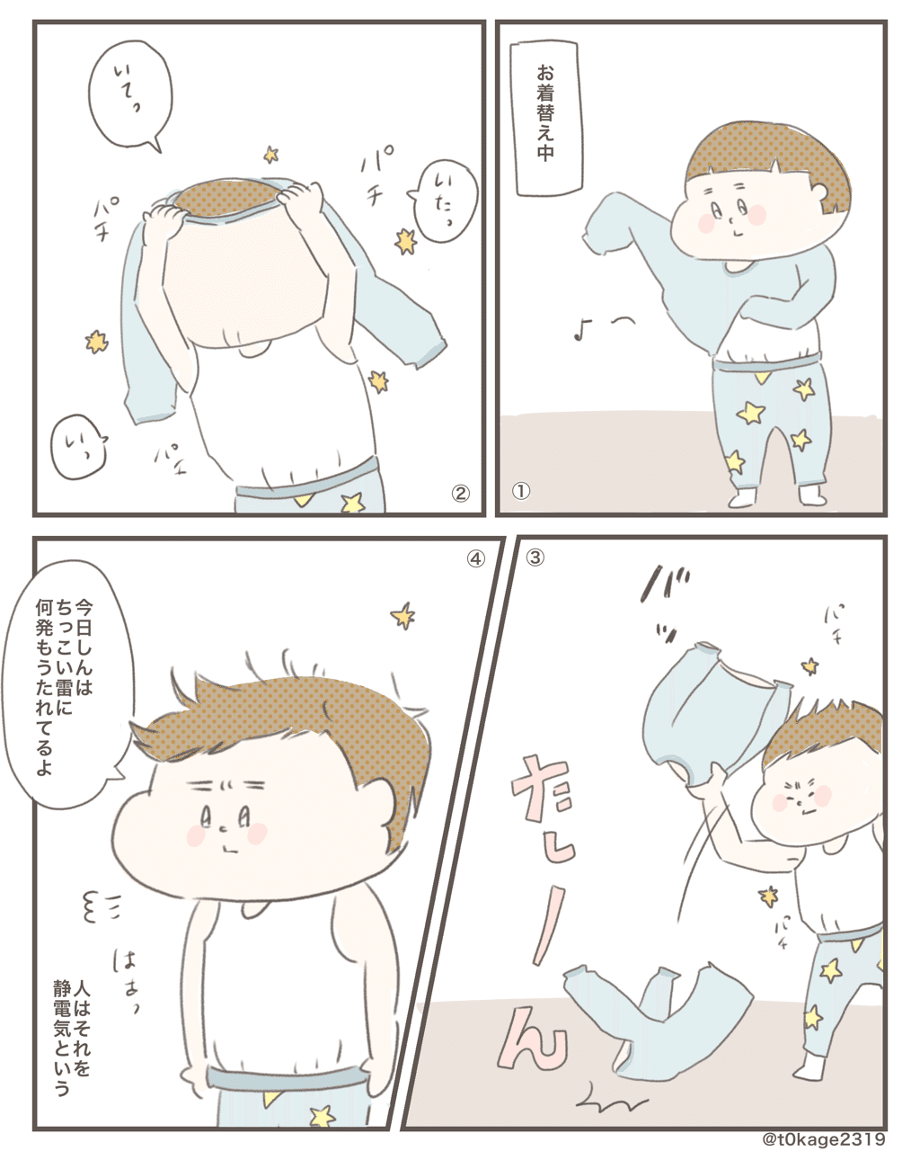 見えない敵 とかげ2319 Note 見えない敵 とかげ2319 Note