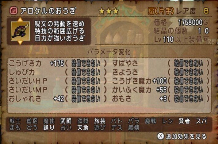 魔法型踊り子の装備を考える Ver5 4編 ぺるがー Note