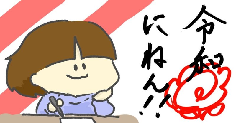 5 ナッキーの令和二年を綴るんるん ナッキー坂口 Note 5 ナッキーの令和二年を綴るんるん ナッキー坂口 Note