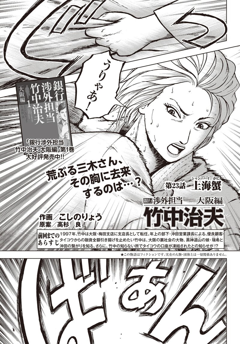 平凡に暮らしていきたいと思っていた男の物語ー竹中治夫 こしのりょう こっしー 漫画家 Note