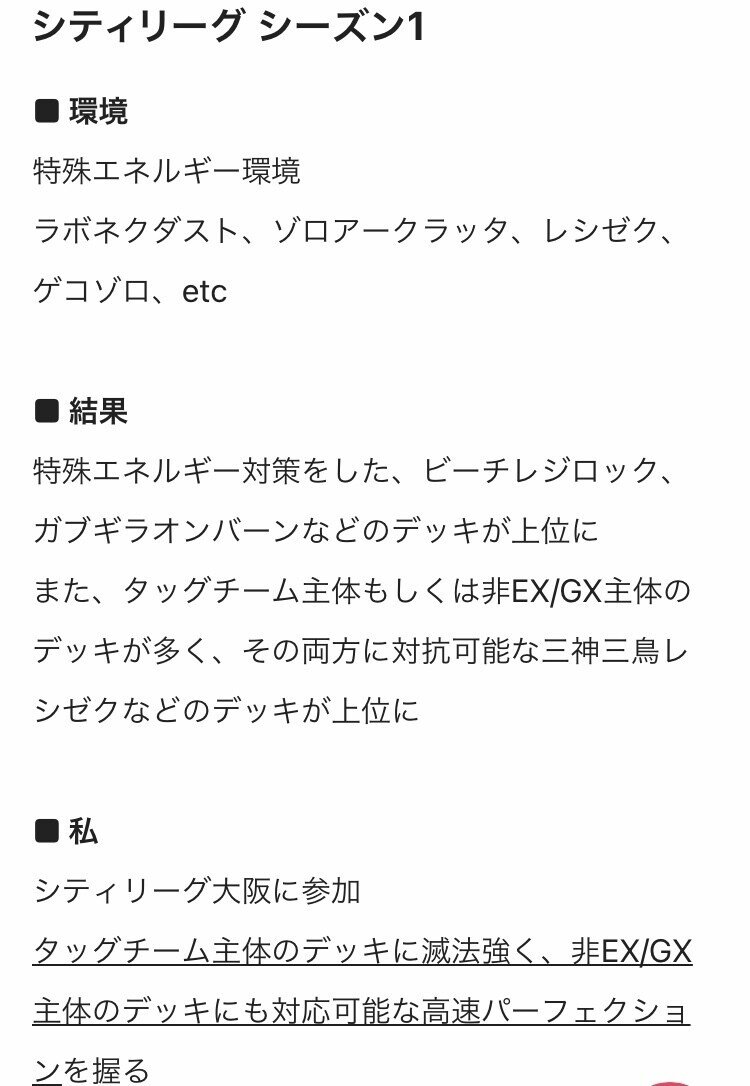 エクストラ 禁止カード発表後の環境について考える 安城新撰組 Note