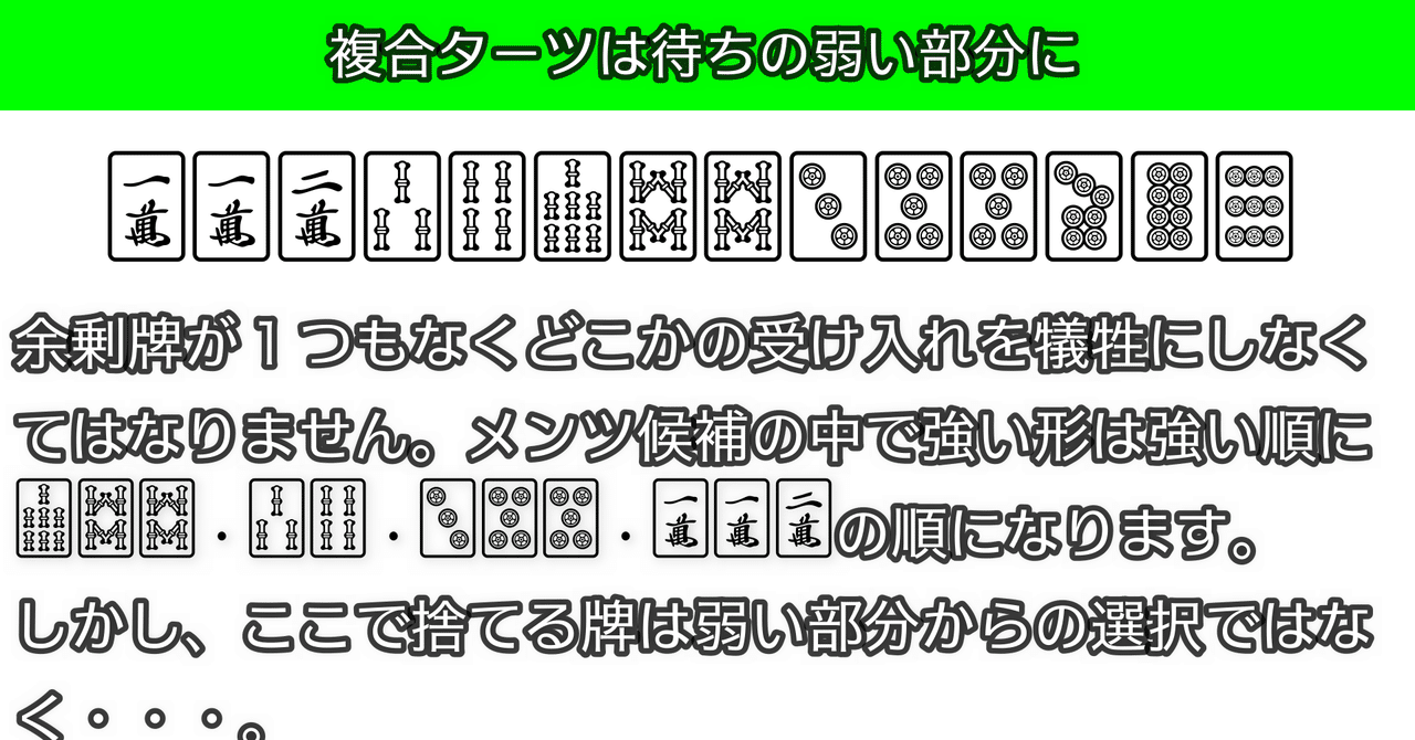 麻雀初級講座 ターツの強弱 複合ターツ編 Mahjong Academy Channel 麻雀アカデミー Note