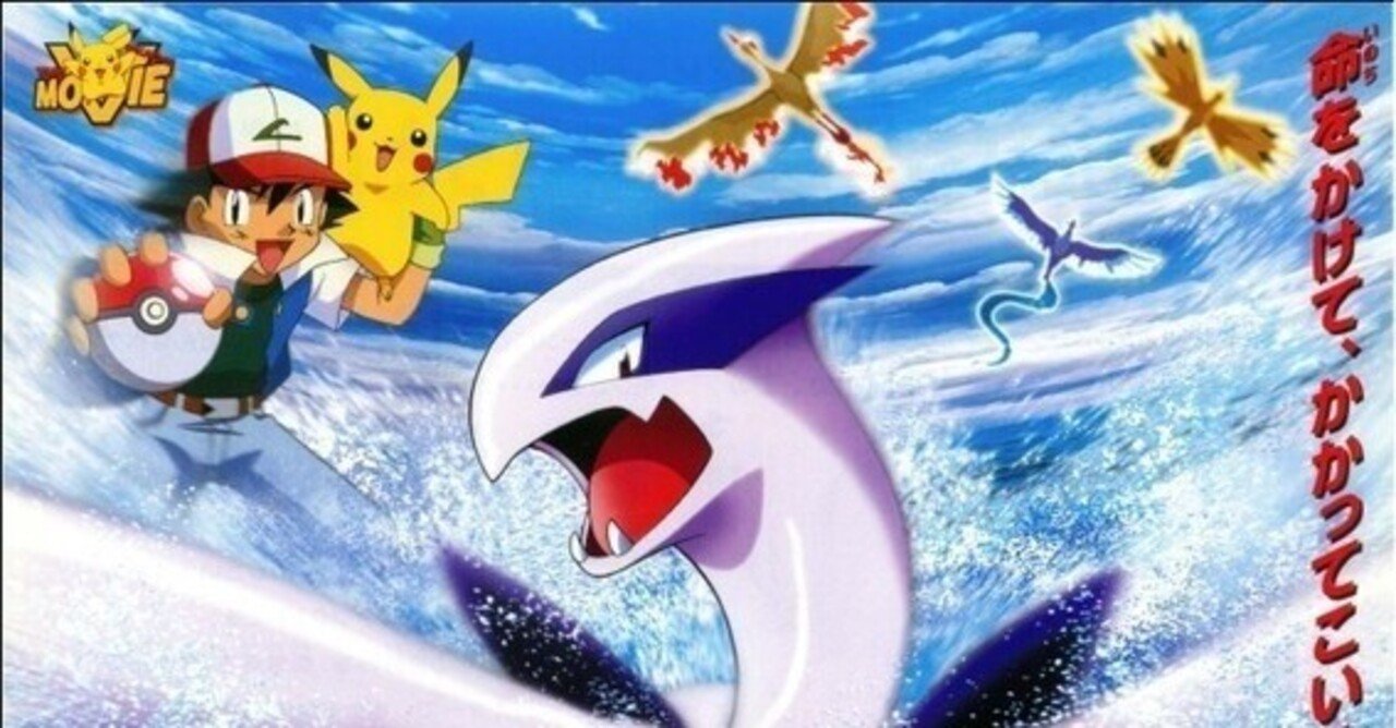 映画 ポケモン映画完走チャレンジ ルギア爆誕 Reizei ゲームプランナーのnote Note