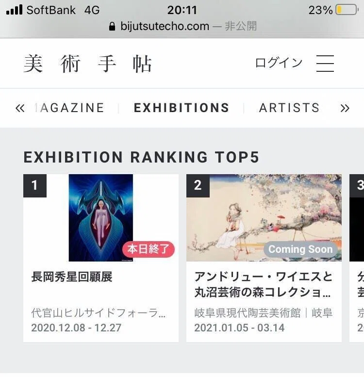 〇長岡秀星回顧展2020・無事終了～画集・版画はBS-FUJIウェッブで通販