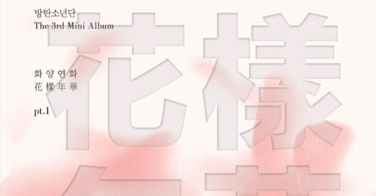 I Need U 방탄소년단 Bts 防弾少年団 和訳 日本語訳 歌詞 하네다 Note I Need U 방탄소년단 Bts 防弾少年団 和訳 日本語訳 歌詞 하네다 Note