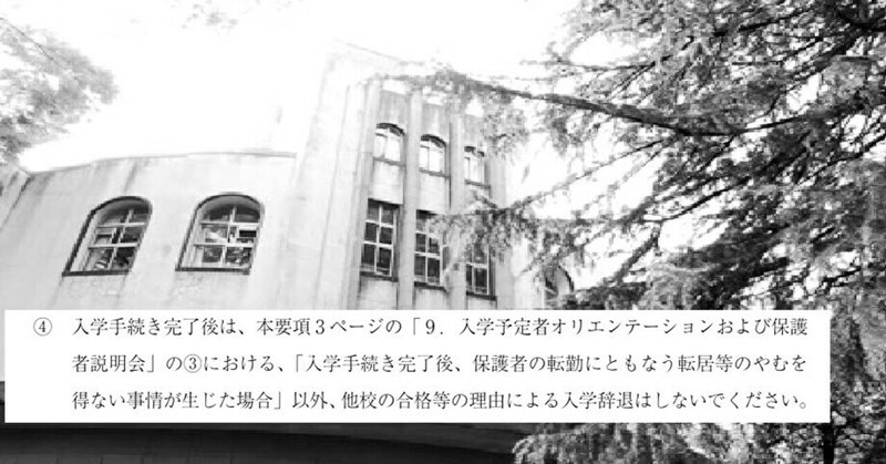 東京学芸大学附属高校入試に大学が見解 辞退問題なし 見沼 晋太朗 Note