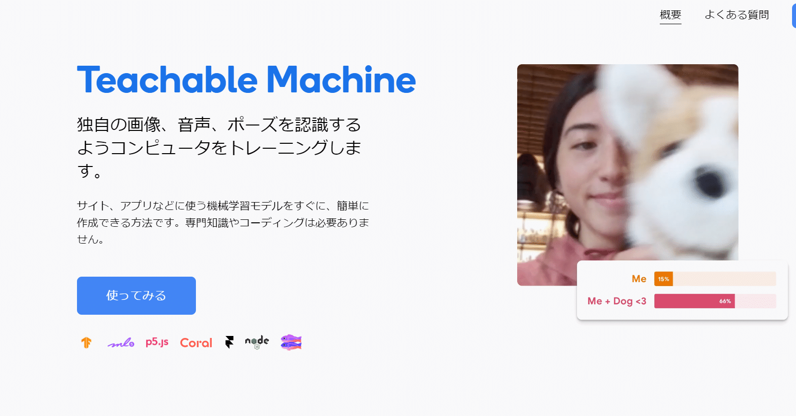 はじめてのAI(人工知能) TM2ScratchとTeachable Machineで音声認識を