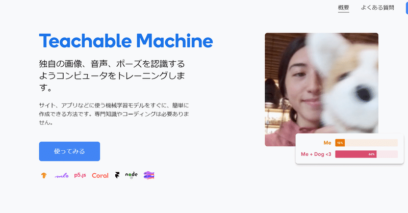 はじめてのAI(人工知能) TM2ScratchとTeachable Machineで音声認識をやってみる