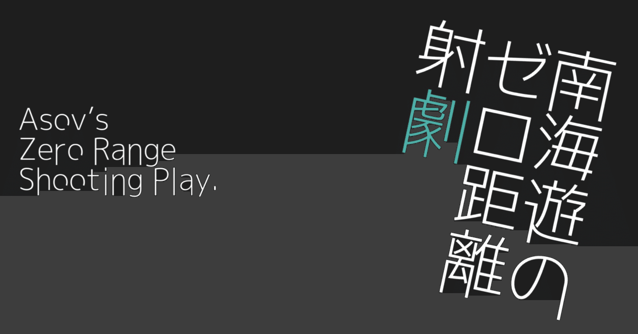 傭兵と小説家 の新着タグ記事一覧 Note つくる つながる とどける