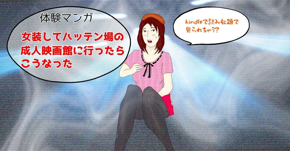 発展場　女装 