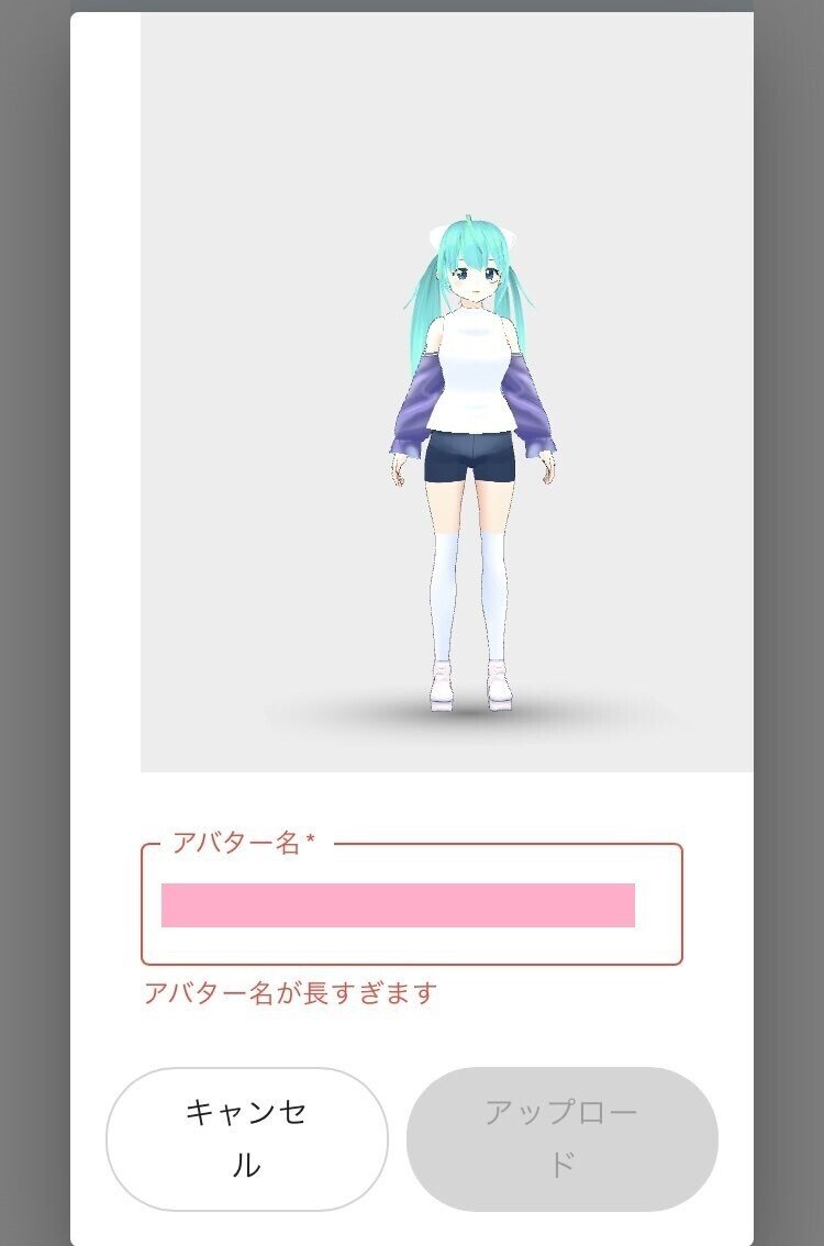 下にスクロール.何故か怒られてしまうアバター名の長さ