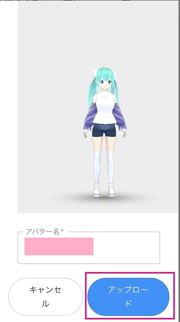 アップロードが青くなったところ