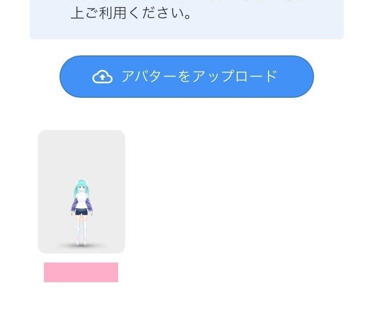 アップロードできたら出る画面
