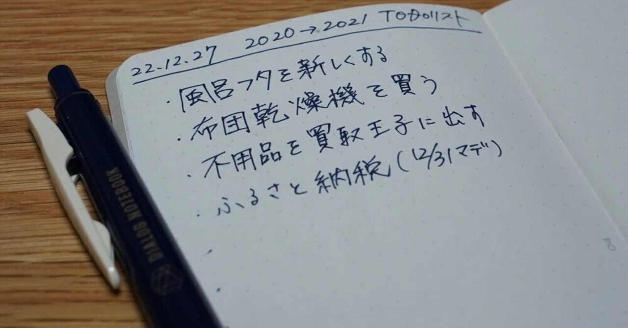 年末年始のtodoリストを書いておきましょう Dialog Notebook ページ番号入りの小さな方眼ノート Note