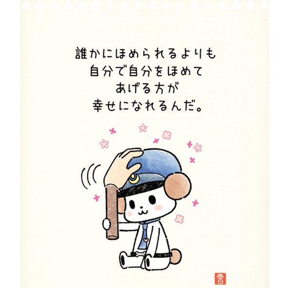 誰かに褒めて欲しいキミへ 春日七星 春日あかね Note