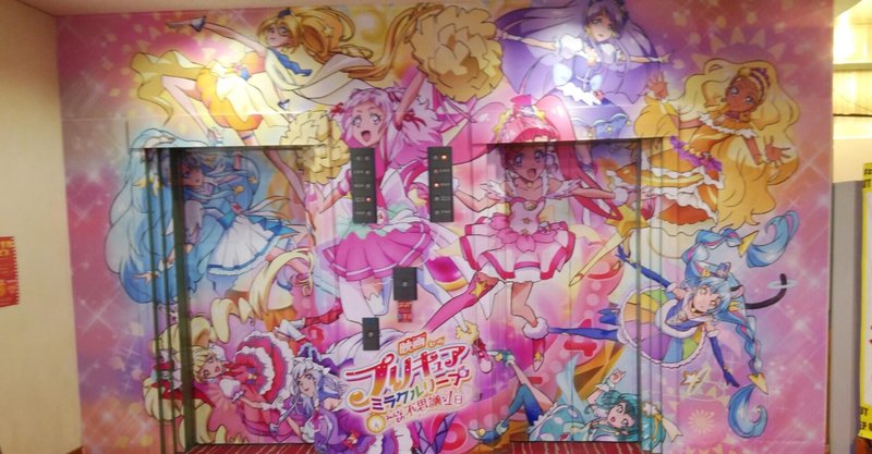 公開日から一ヶ月ほぼ毎日プリキュアの映画を見た話３ がっさーちゃん Note