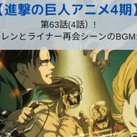 進撃の巨人4期のop Edがまさかの選曲で賛否両論 Kagerou Note
