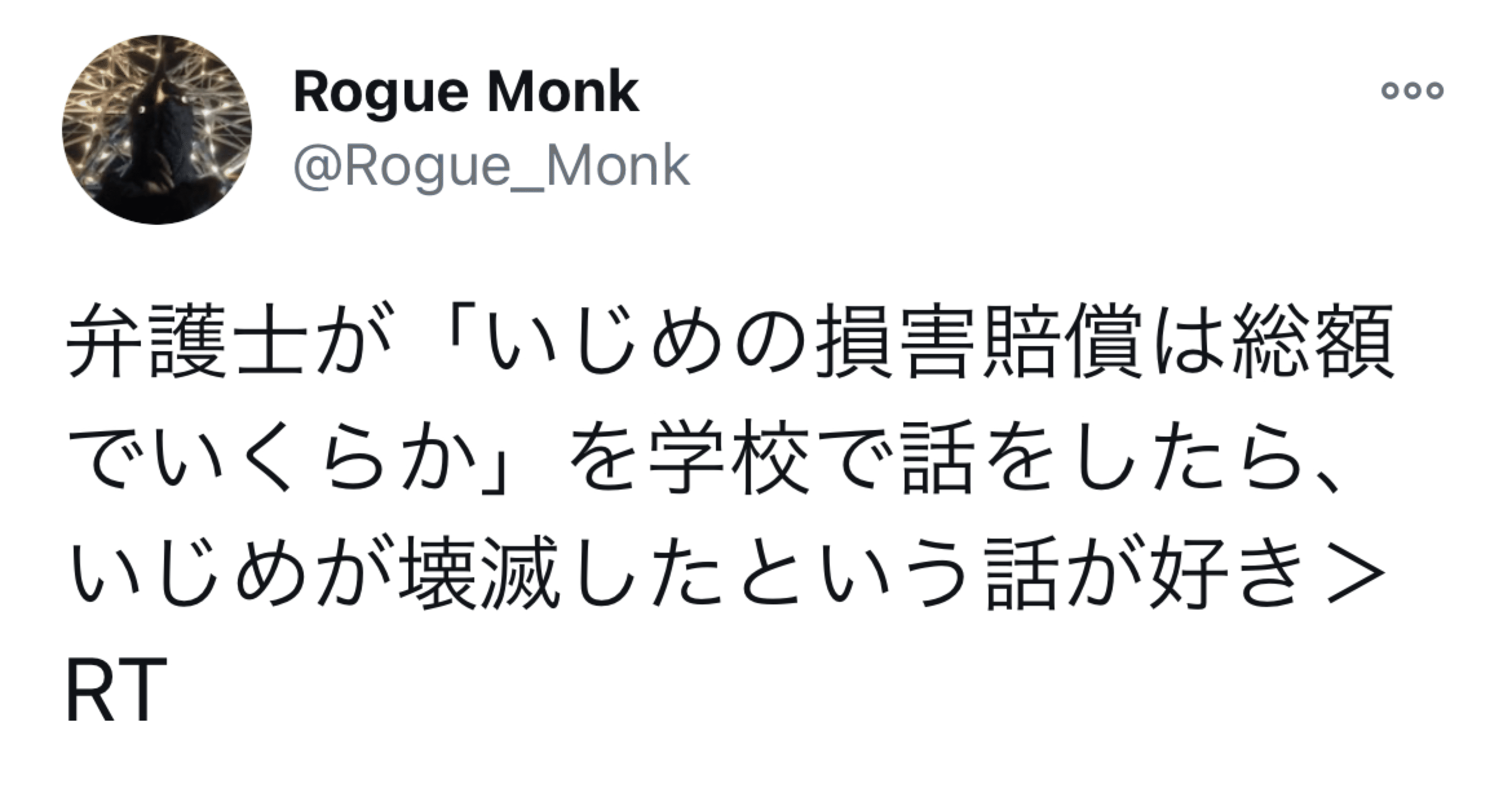 いじめの損害賠償は総額いくら ふじむらたいき Note