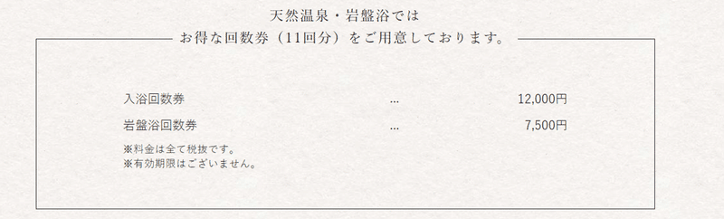 湯けむりの庄-回数券