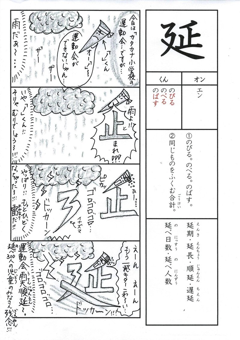 漢字四コマ漫画 小6の漢字 延 はこう覚えようの巻 Sun Sunny D01 Note 漢字四コマ漫画 小6の漢字 延 はこう覚えようの巻 Sun Sunny D01 Note