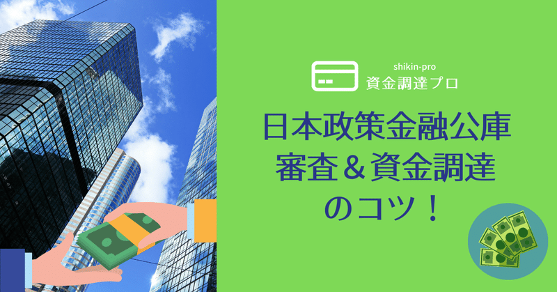 日本政策金融公庫のバナー