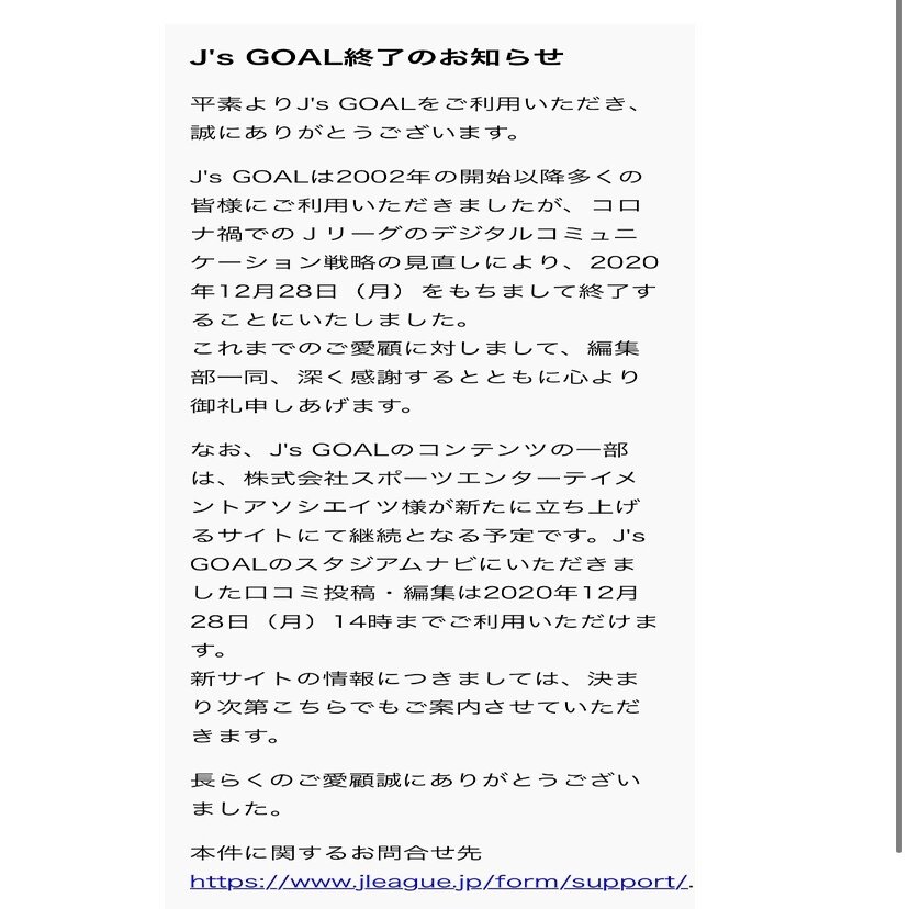 J S Goalは いつもファンの方を向いていてくれた 18年間ありがとう ハスつか Note