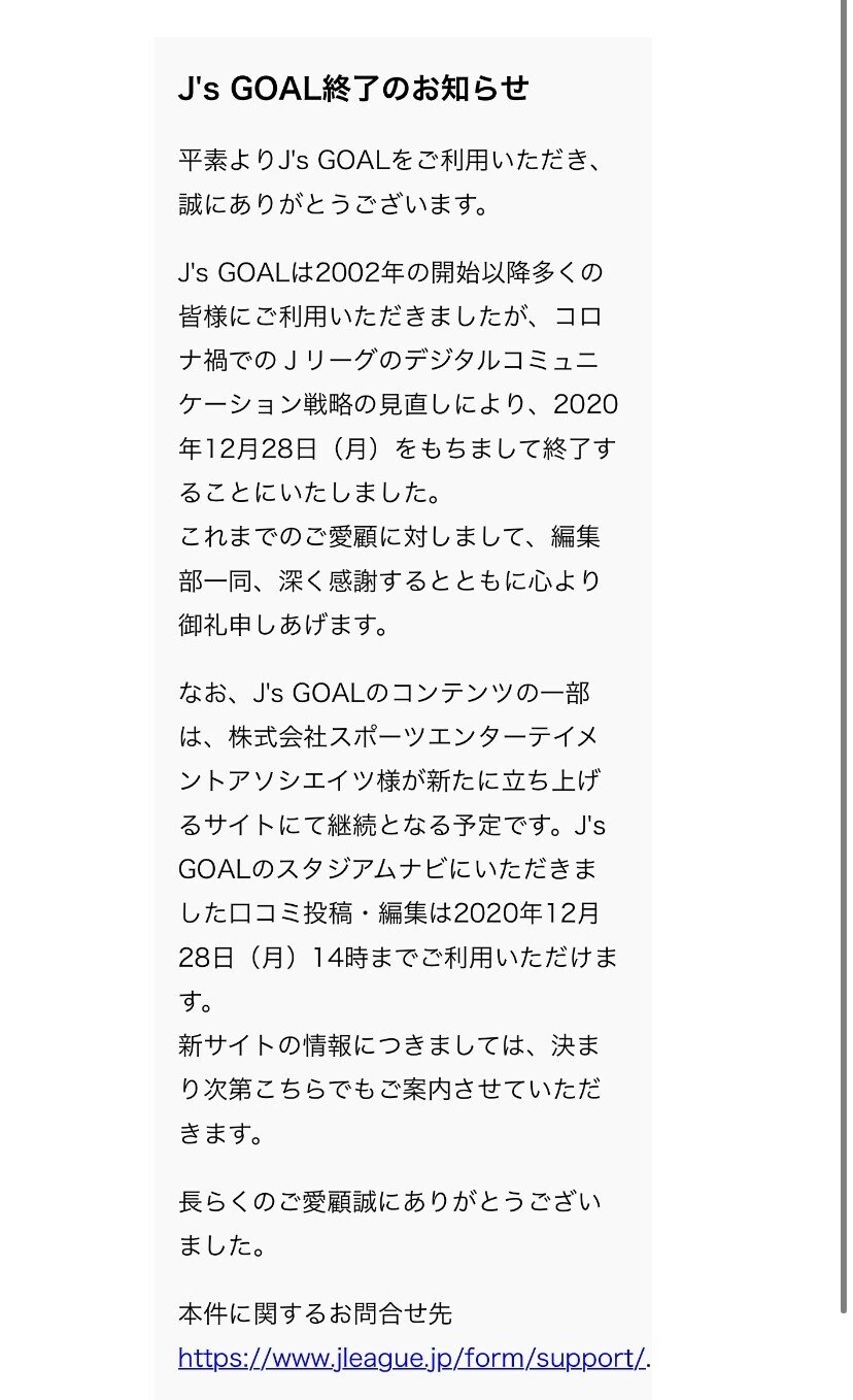 J S Goalは いつもファンの方を向いていてくれた 18年間ありがとう ハスつか Note J S Goalは いつもファンの方を向いていてくれた 18年間ありがとう ハスつか Note