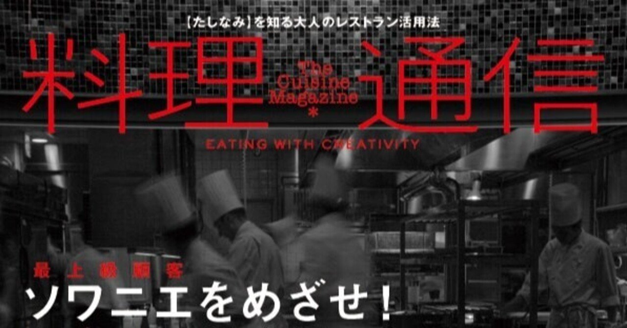 料理通信』のこと。 前編｜井川直子 naoko ikawa