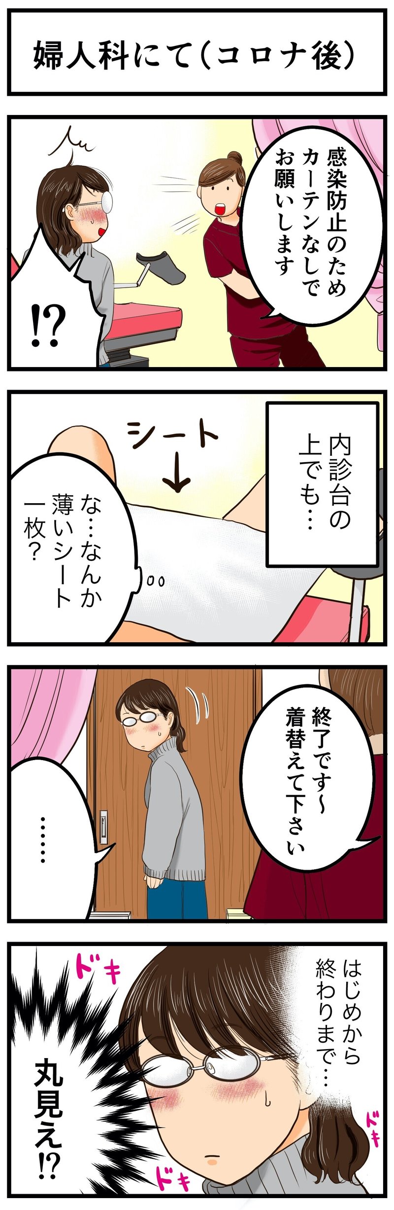 内診 グリグリ おしるし