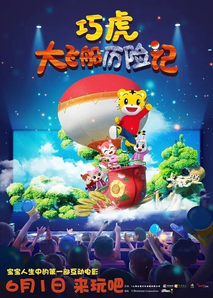 映画しまじろう しまじろうと そらとぶふね の新公開日が21年3月12日 金 に決定しました コヨーテ公式 Note 映画しまじろう しまじろうと そらとぶふね の新公開日が21年3月12日 金 に決定しました コヨーテ公式 Note