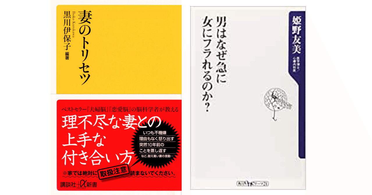 読書感想文 妻のトリセツ 黒川伊保子 女はなぜ突然怒り出すのか 姫野友美 ｙａｓｕ Note