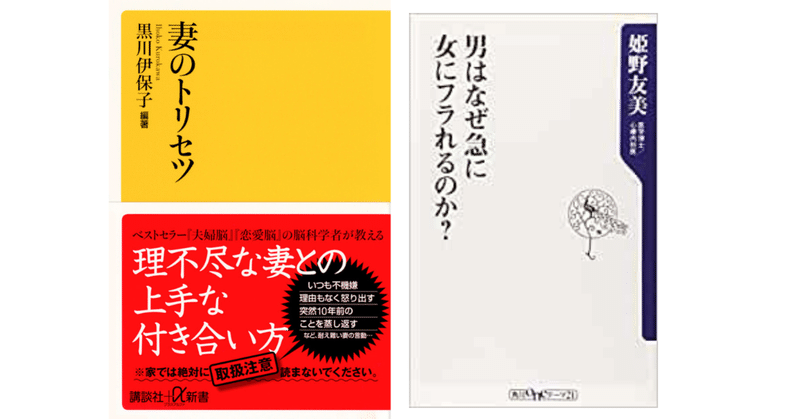 読書感想文 妻のトリセツ 黒川伊保子 女はなぜ突然怒り出すのか 姫野友美 yasu Note 読書感想文 妻のトリセツ 黒川伊保子 女はなぜ突然怒り出すのか 姫野友美 yasu Note