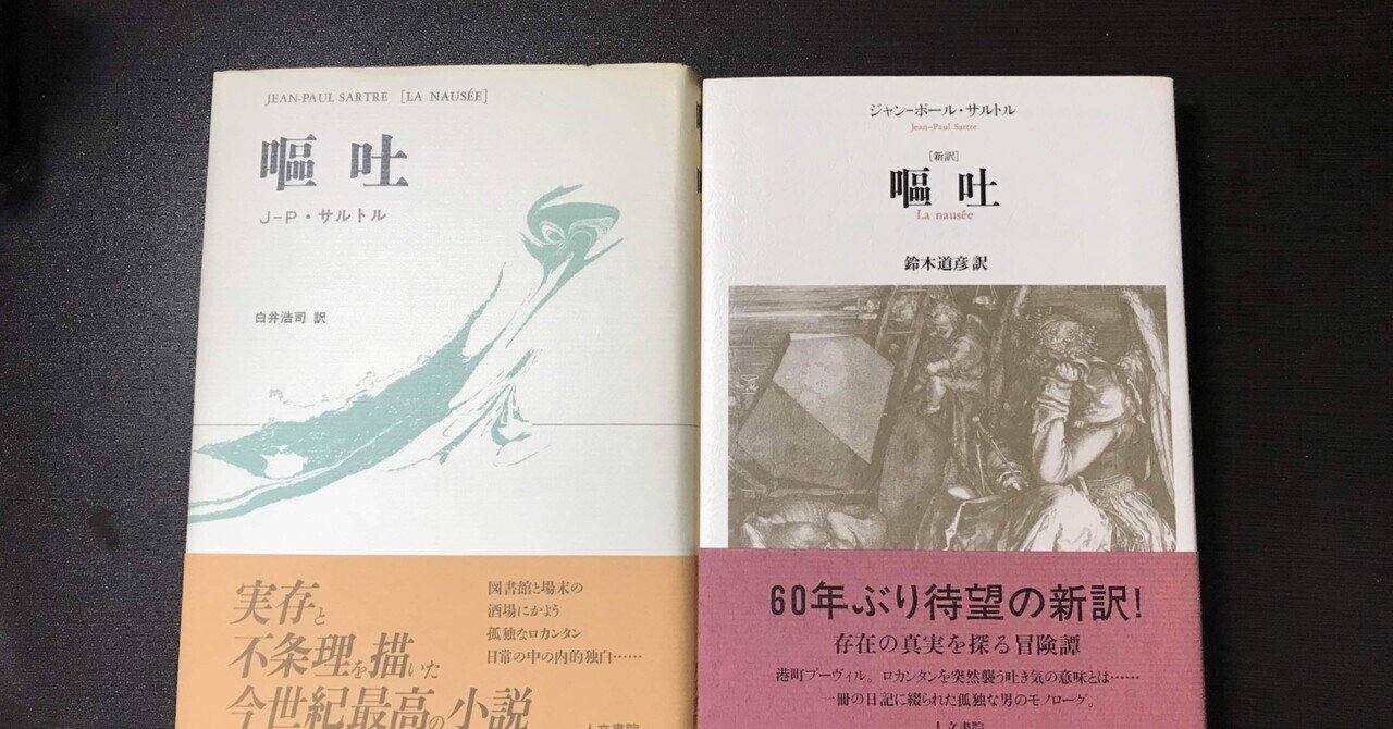 嘔吐 | Sartre, Jean Paul, 白井 浩司 |本 | 通販 | Amazon