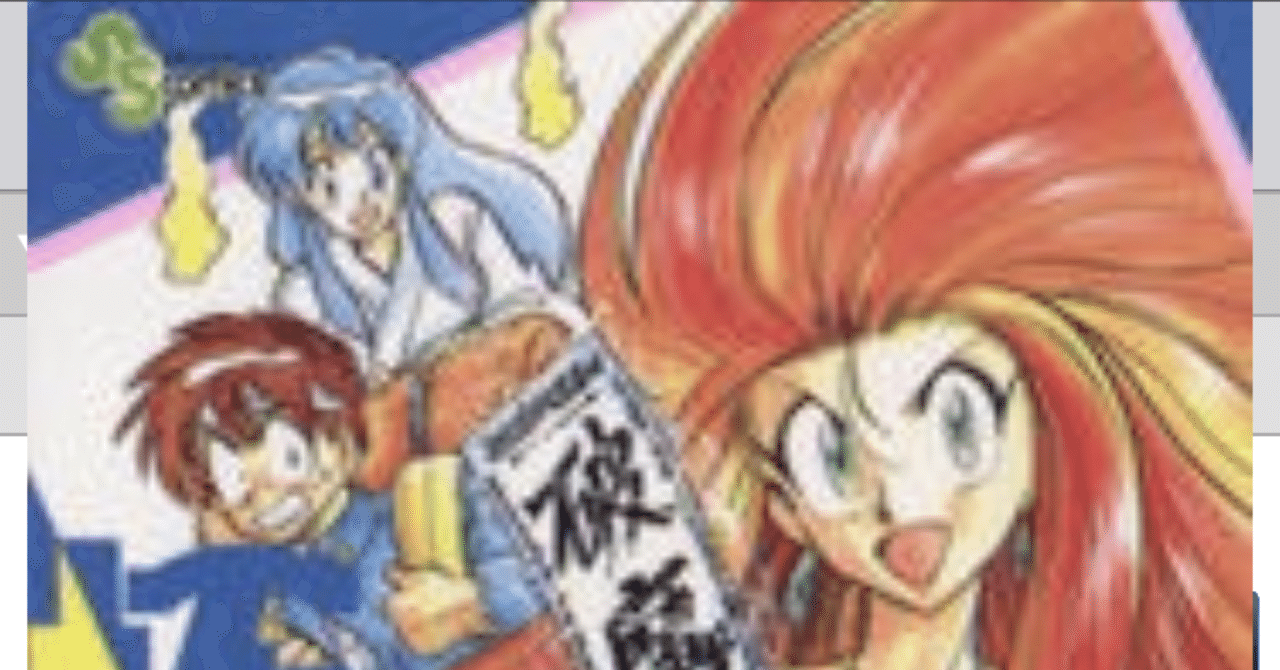 GS美神 File29 おキヌ 1993年バンダイ GS美神 PCエンジン 2/3 / GS Mikami