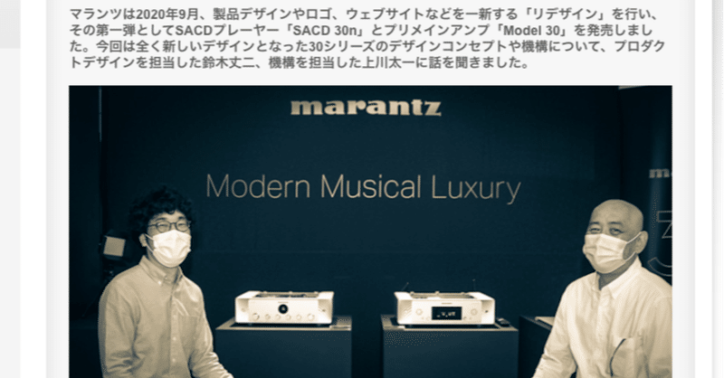 marantz blog　Re-design記事