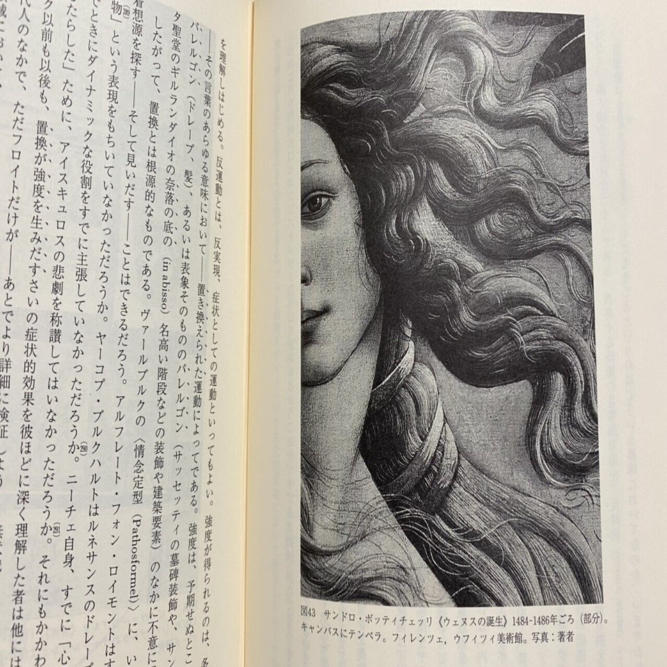 残存するイメージ アビ・ヴァールブルクによる美術史と幽霊たち