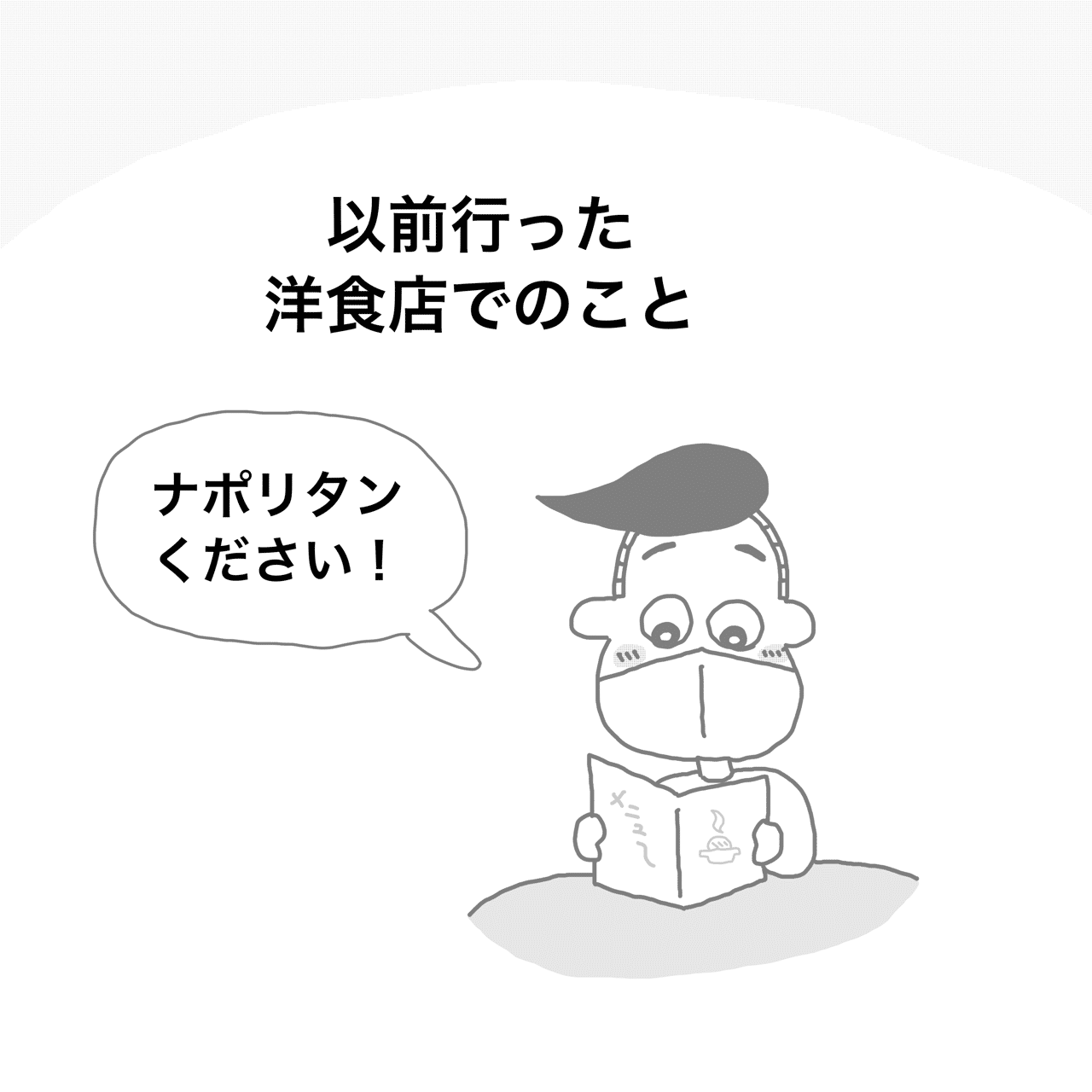 鉄板ナポリタン 中山少年 Note 鉄板ナポリタン 中山少年 Note